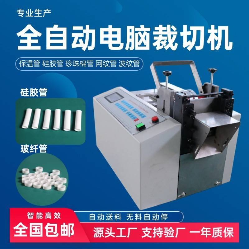 小型波纤管切管机全自动电脑波纹管裁切机铁丝切割机热缩管裁剪机