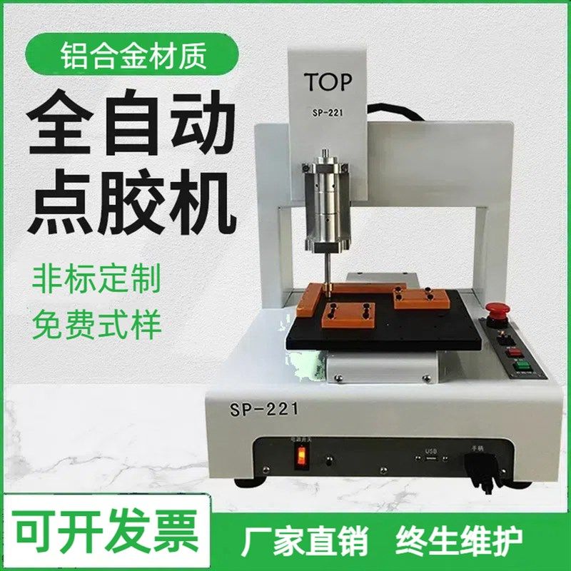 全自动点胶机桌面三m轴平台全自动点胶Uv胶环氧胶热熔胶涂胶胶