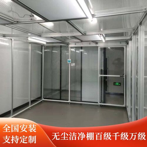 无尘室百级千级万级洁净棚净化棚车间除尘实验室高效Z过滤棚定制