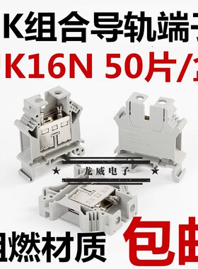 导轨式UK阻燃接j线端子UK16N 电压端子排 16平方 不滑丝 整盒包邮