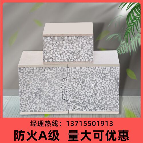 轻质外墙隔墙板隔音板保温水泥泡沫防火板工地装修隔断板环保防潮