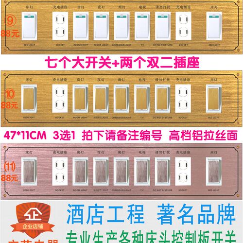 88元的有6款 47mx11CM 酒店宾馆床头柜集电控制板联连体开关面板