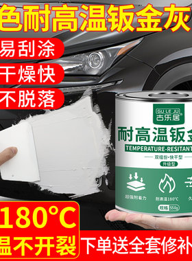 钣金灰汽车钣金修复腻子膏金属底漆补漆修补专用补Y土白色原子灰