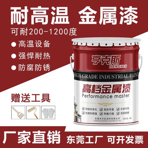 有机硅耐高温油漆金属耐热漆高z温防锈漆烟囱漆锅炉漆排气管耐温