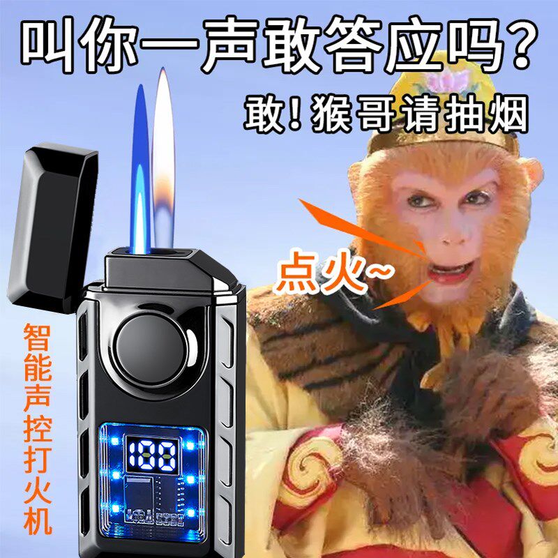 新品机甲声控直冲双火充气火机智能感应点火S随身便携精品烟具