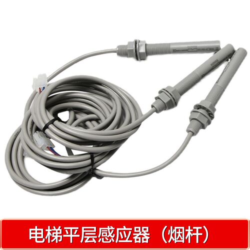 通力电梯平层感应器 77U 77N 77S烟感 烟杆 接近式磁开关光电开关