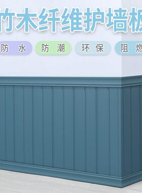 竹木纤维集c成墙板半墙幼儿园墙裙生态木护墙板装饰板防水吊顶板