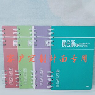 参展商用展会名片记事簿展会名片笔记簿定M制专页(20本起订)