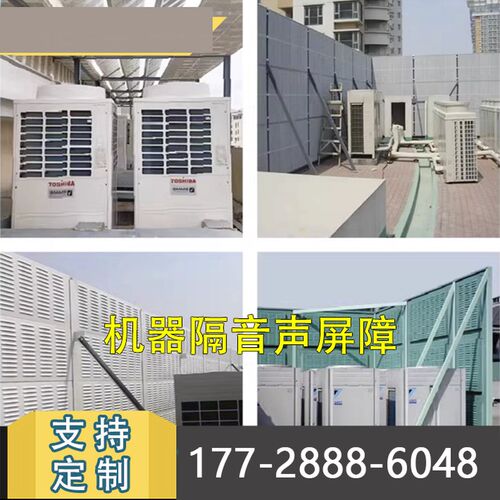 小区空调外机空气能冷却塔降噪板工厂设备隔音屏墙高速公路声屏障
