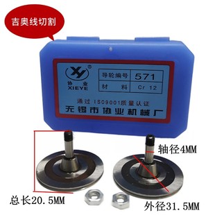 线切割配件无锡协业571单边导轮外径31总长20机床导轮CR12耐磨