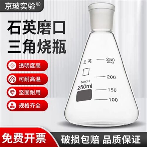 石英三角烧瓶具塞磨口锥形瓶高纯C度三角瓶带塞子可定制耐高温烧