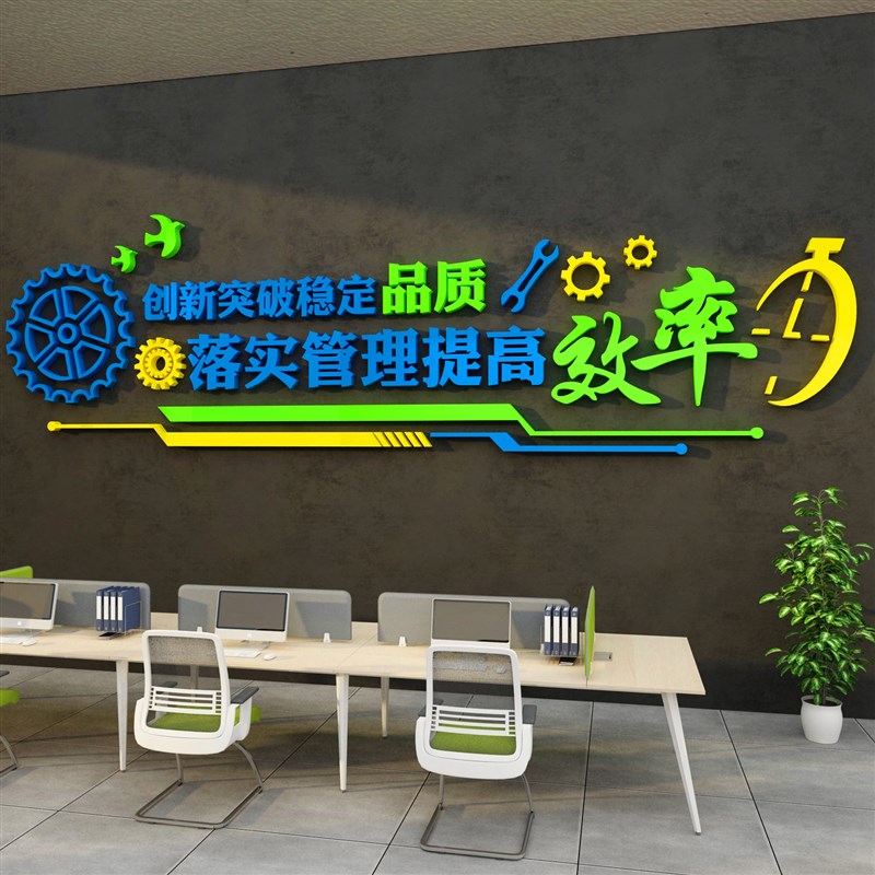 新款车间标语墙贴安全生产文化工厂品质量宣传企业办公室装饰背景