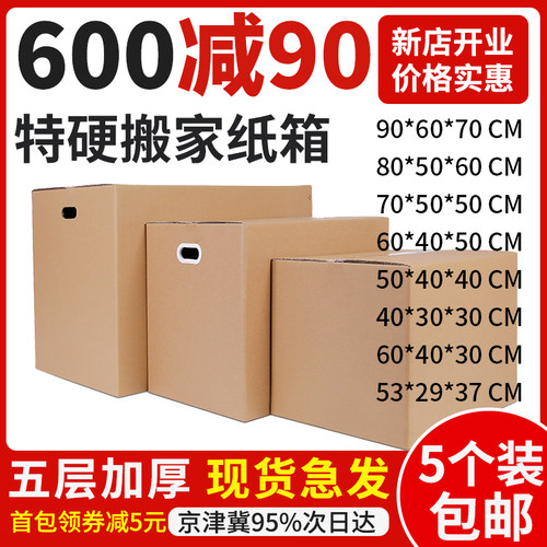 搬家纸箱打包装箱加厚加硬大号z带扣手纸箱子收纳整理快递纸箱