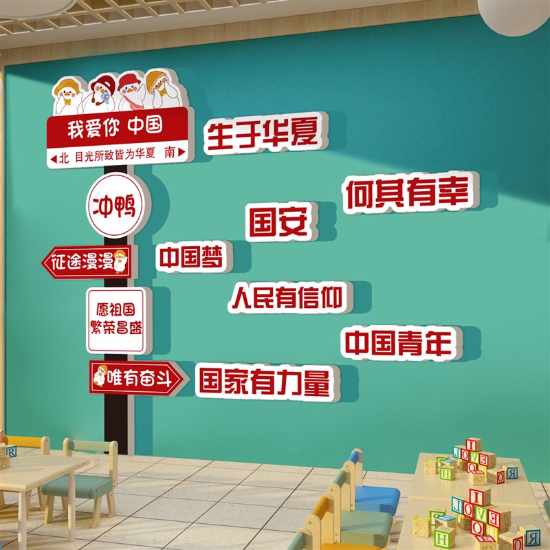 幼儿园爱国环创红色主题成品托管班文化楼梯墙面装饰走廊贴纸挂画