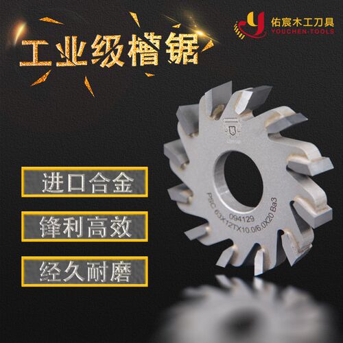 木工工具槽锯合金切割片圆锯片钨A钢加厚合金背板实木开槽内孔20m