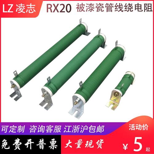 RX20 大功率老化负载管型瓷管被u漆线 线绕电阻器50W100W150W200W
