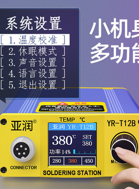 亚润 T12焊台大功率数显电烙铁可调恒温DIY套件手机维修焊接工具