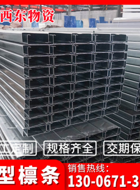 C型钢型材 钢结构檩条支架热镀锌c型槽U型曹钢冷V弯型钢Z形钢条