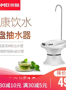 伙妹水抽子电动托盘桌面式上x水器大桶水台式带底座自动上水抽水
