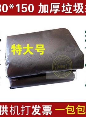 加厚黑色平口特大号垃圾袋加大码环卫保洁袋130*J150cm*50只240L