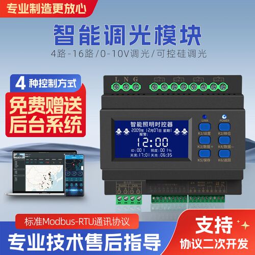4路6路8路12路智能照明调光模块0-10GV可控硅调光调色控制器RS485
