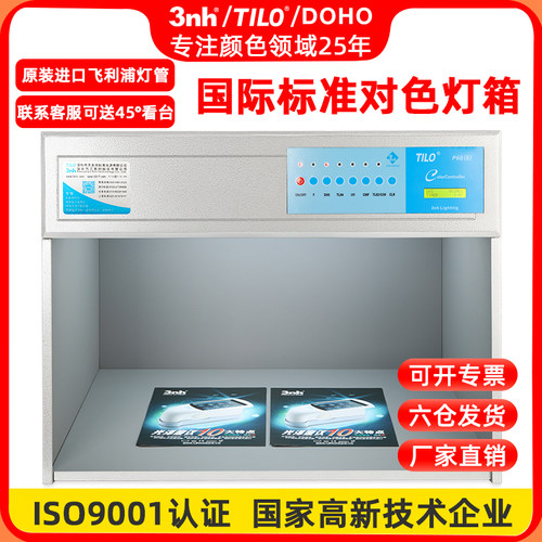 D65国际标准比k色对色灯箱LED二四五六七光源面料纺织印刷看样台