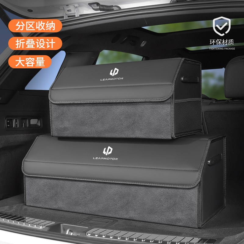 适用于零跑C16/C10/C01/C11专用后备箱收纳箱T03储物盒子车内用品