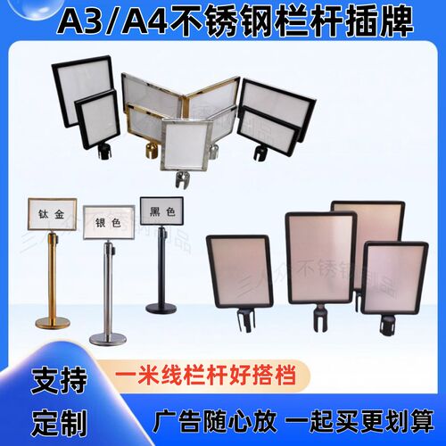 一米线栏杆广告牌不锈钢告s示牌A4引导指示牌A3迎宾广告展示牌水