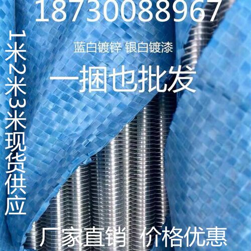 丝杆 牙条 吊筋通丝轻钢龙骨吊丝 家装工H装吊顶用螺杆丝杠M6M8M1