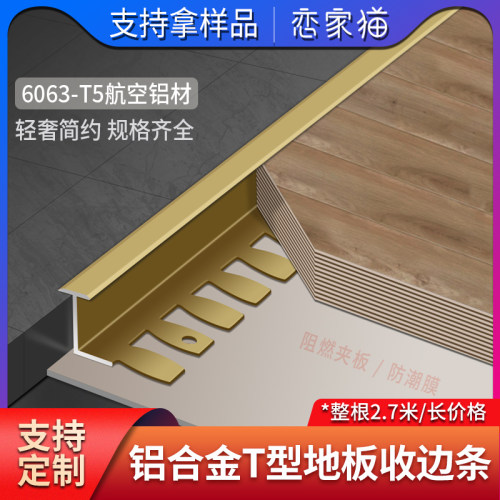 铝合金木地板T型收边条压边条 过门压线J条瓷砖石材收口工型装饰