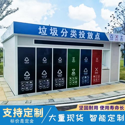 成品垃圾分类房移动智能垃圾分类屋户外垃圾房小区移动环保收集屋