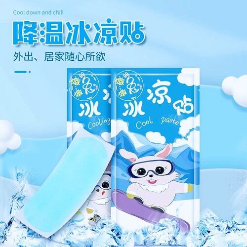 降温冰凉贴冰贴清凉夏季解暑神器退热手机散热夏天冰敷物理