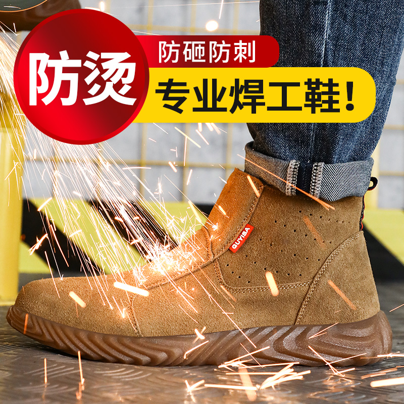 劳保鞋男款电焊工夏季透气防臭轻便防砸防刺穿带钢板安全工作钢头