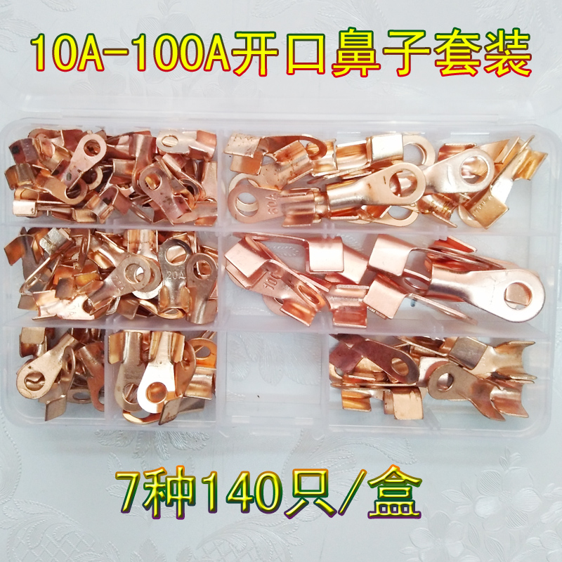 铜开口鼻子  OT线的鼻子  接线开口铜端子10-100A七种组合套装