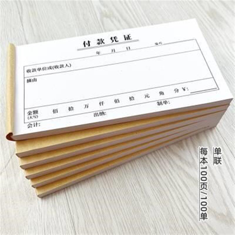 付款凭证单联二联三连收款凭证缴款交款单财会单据申请单收据定制