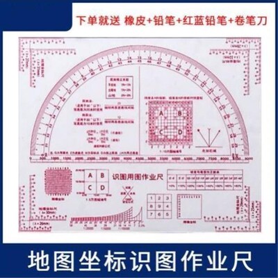 地形学作业尺双坐标识图用图尺1z:5万地理尺坐标尺测量尺新疆包邮