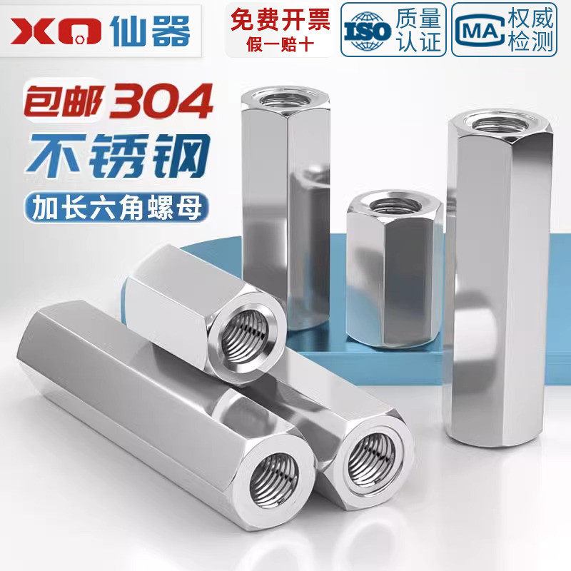 304不锈钢六角加长螺母螺丝帽丝杆牙条对接螺杆接头连接母MM3-M24