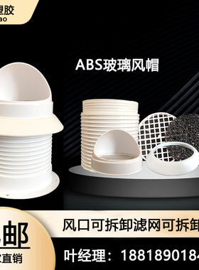 玻璃孔专用防雨罩防风帽防爬虫防鸟排气口排气Z罩穿墙风帽