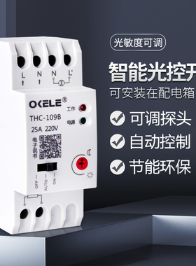 智能光控开关220V光感可调全自动探头传感器路灯控制光Z敏感应开