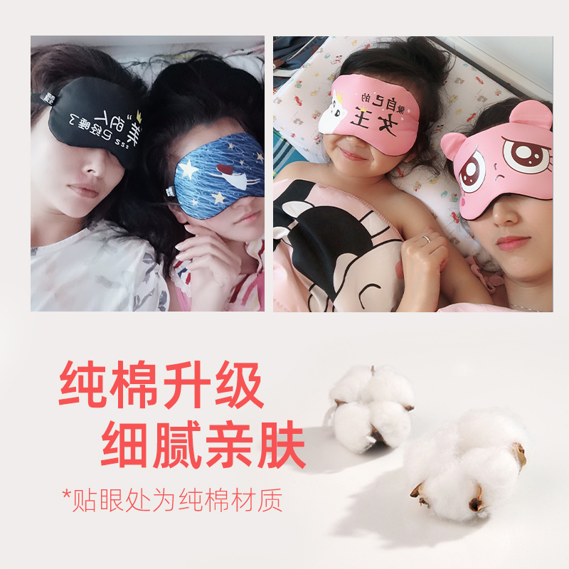 个性眼罩睡眠遮光学生女儿童眼罩睡觉透气卡通可爱热敷禁欲系