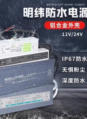 明纬220V转12V24V防水开关电源灯箱变压器LPV-50w100W20U0W300W35