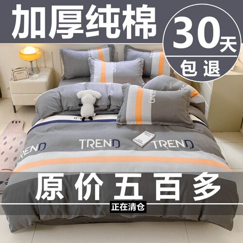 四件套纯棉d100全棉2024新款床上用品加厚床单被套学生宿舍三件套