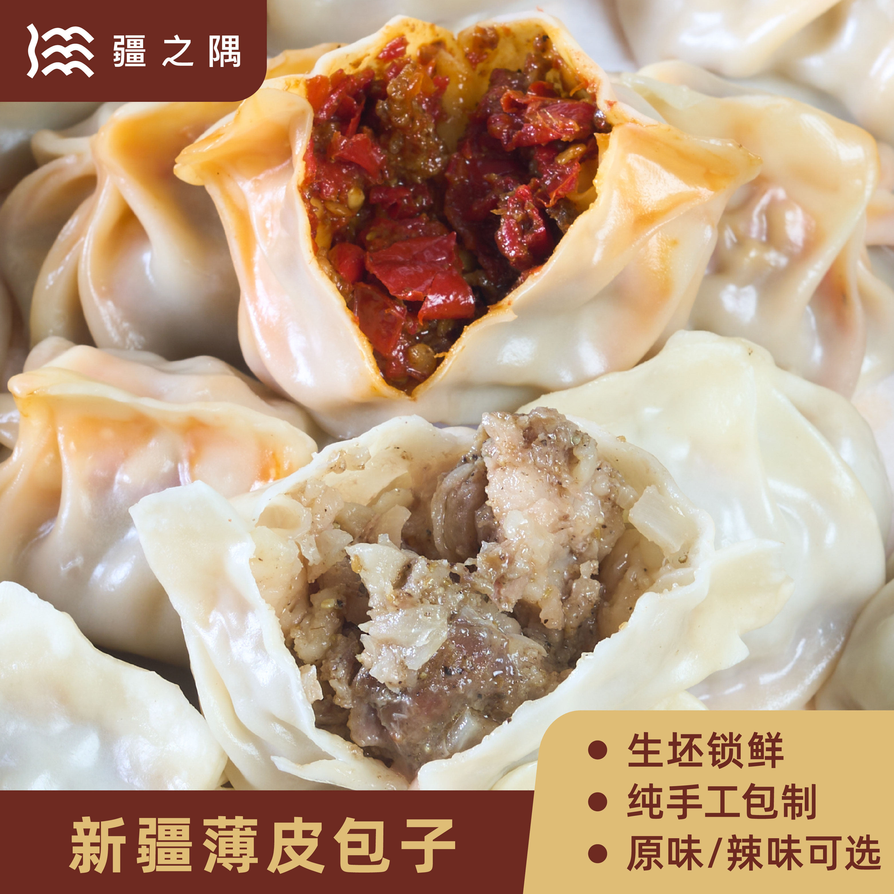疆之隅 隅食系列新疆薄皮包子辣皮子牛肉早餐面食速食半成品早点