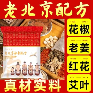 BXS-老北京二十四味真材实料泡脚药包艾叶花椒生姜艾草足浴包-C