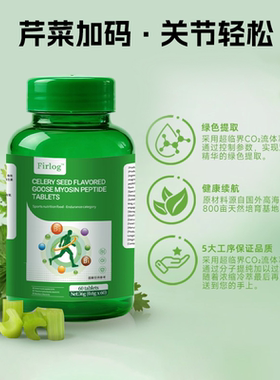 Firlog-【品质甄选】芹菜籽鹅肌肽片关节养护嘌呤代谢平衡酸高-c