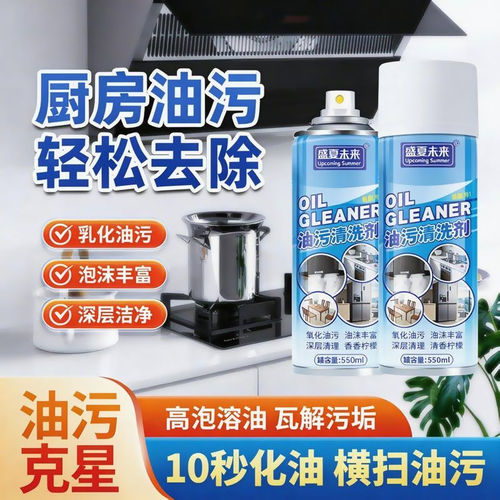 BXS-【清洁好物】重油污清洁厨房灶台油烟机强力去污深层去油-a