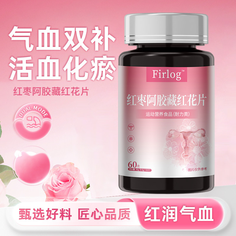 Firlog【官方正品】红枣阿胶藏红花片补铁补血补气补气血正品-g