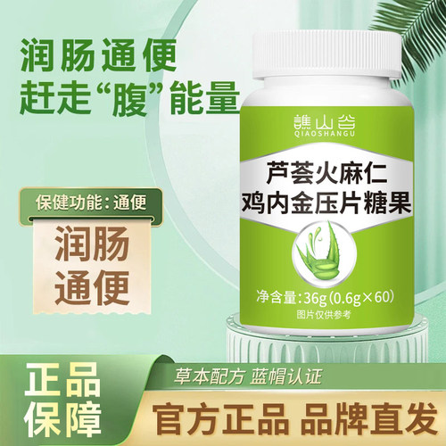 DQ-芦荟火麻仁鸡内金胶囊便秘润肠促代谢腹胀c
