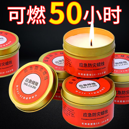 【应急神器】应急防灾蜡烛地震紧急生存无色无味防风备用蜡烛-xw