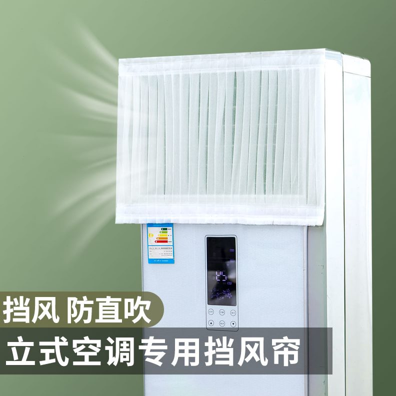 遮风板导风气挡冷帘板挡风通用防直吹柜机柜月子立式空调出风口式